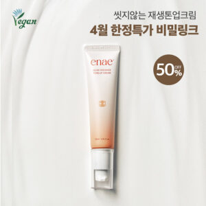 [50%특가] 이내 재생 톤업크림 비밀링크